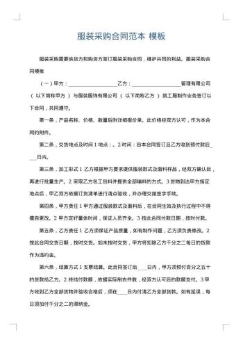 服装采购合同范本