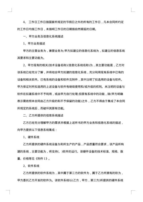 信息系统保密协议书