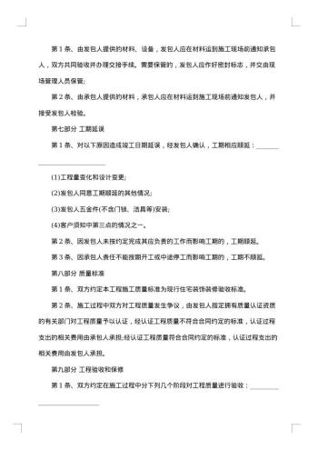北京家庭装修合同范本