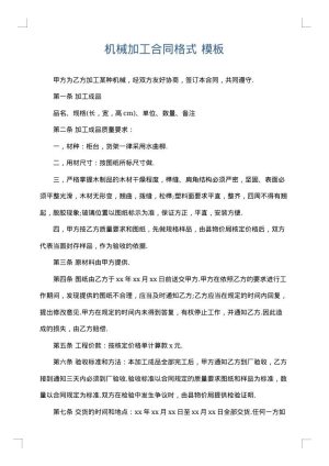 机械加工合同格式
