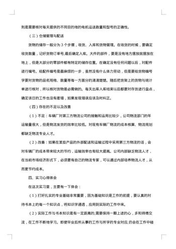 工程社会实践报告