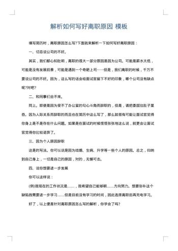 解析如何写好离职原因