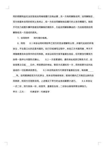 新版经销代理合同