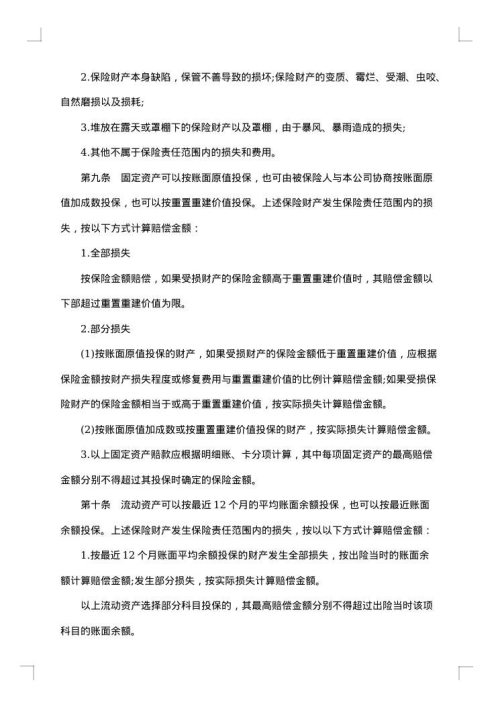 企业财产保险投保单范文