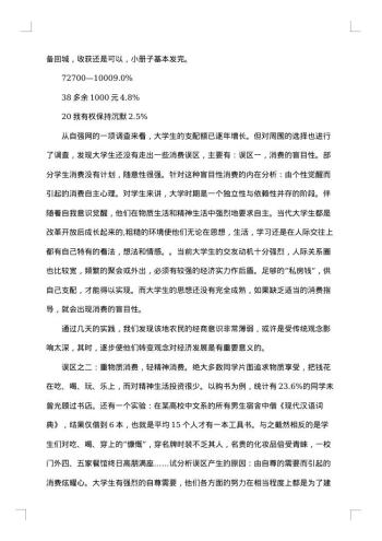 社会调研报告范文