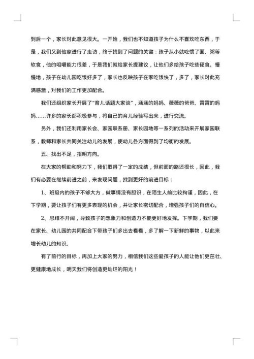 教师教学工作月度总结