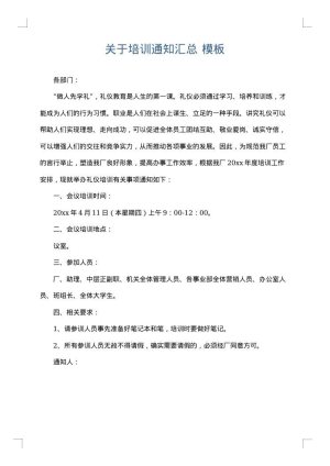 关于培训通知汇总
