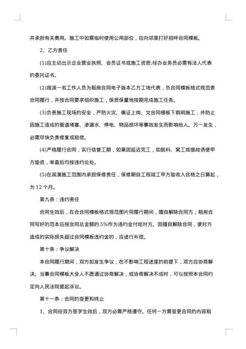 精选装修合同范文汇编