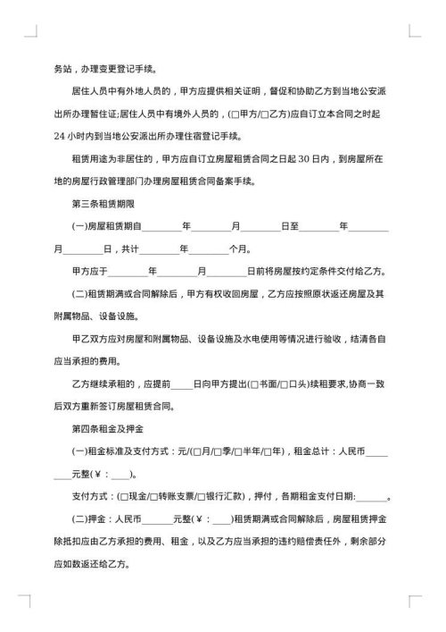 农村房屋租赁合同书