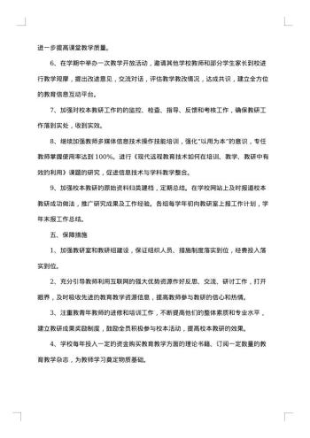 小学校本教研总结