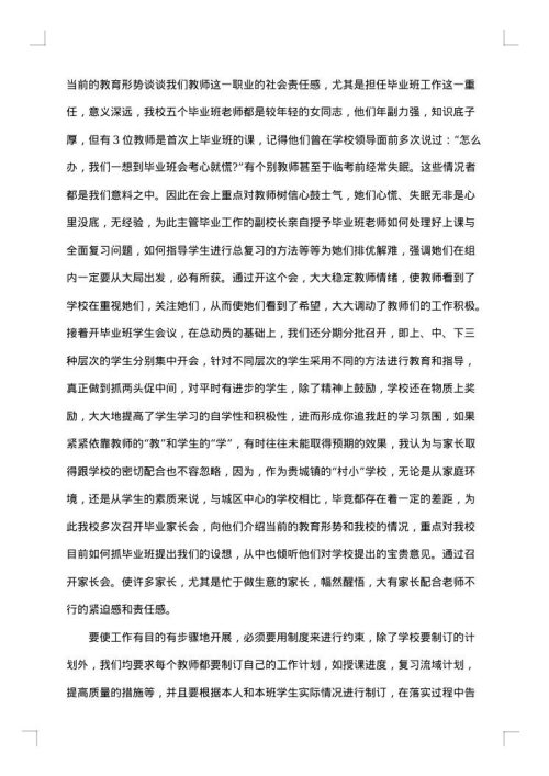 2025年班主任年终个人工作总结
