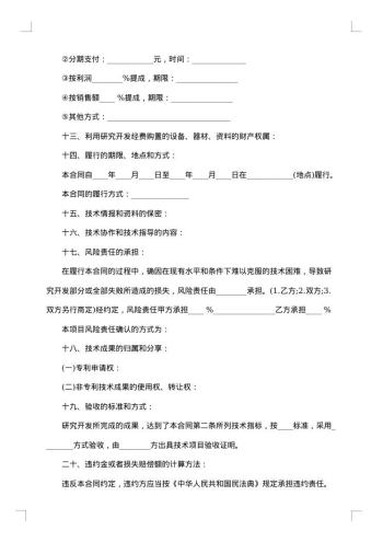 技术服务协议书