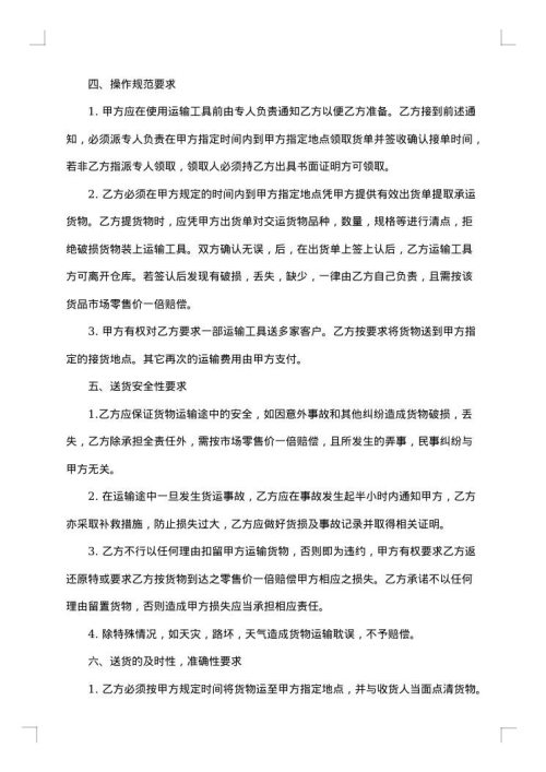 沙场砂石运输合同