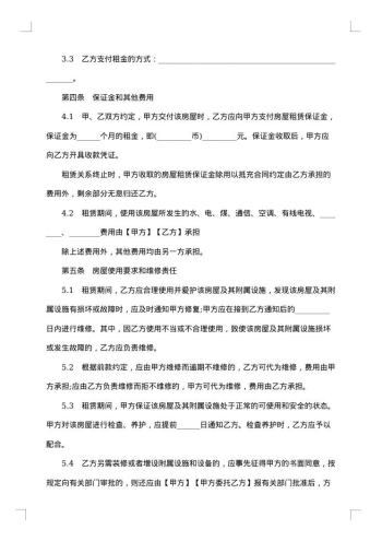 上海市居住房屋租赁合同示范文本20xx年版