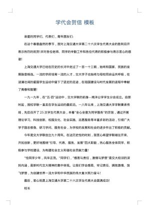 学代会贺信
