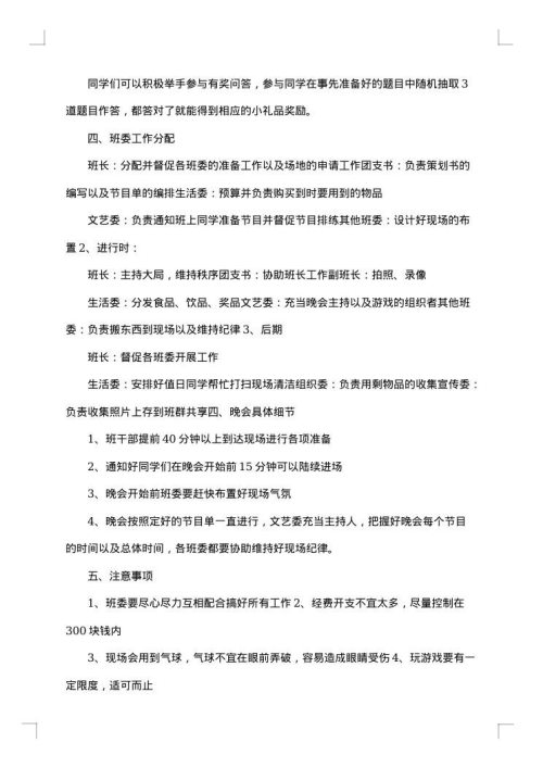 班级元旦晚会策划书模板