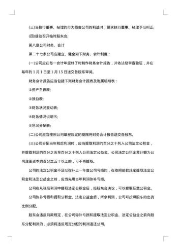 有限责任公司章程
