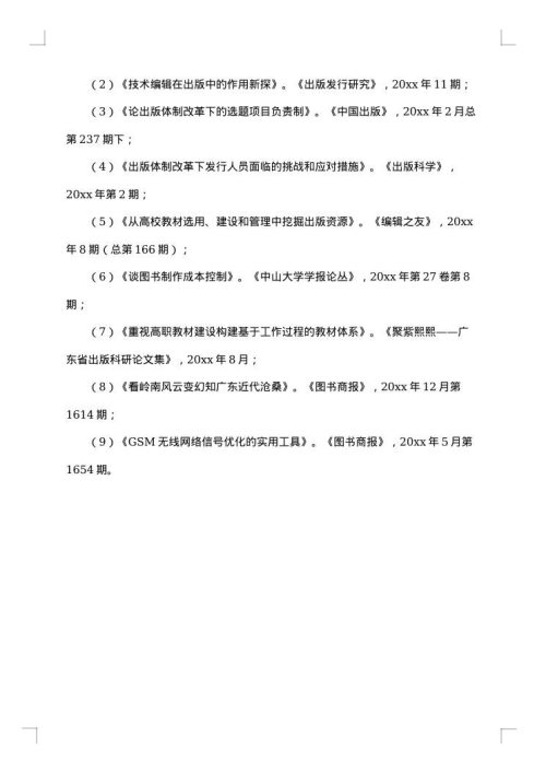 2025年专业技术工作总结范文