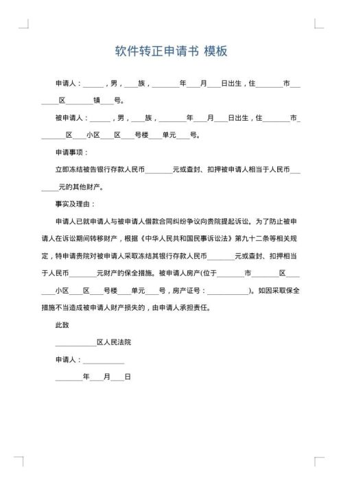 软件转正申请书