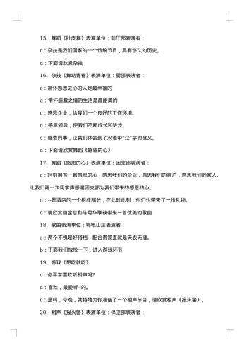 全国农民春节联欢晚会主持词