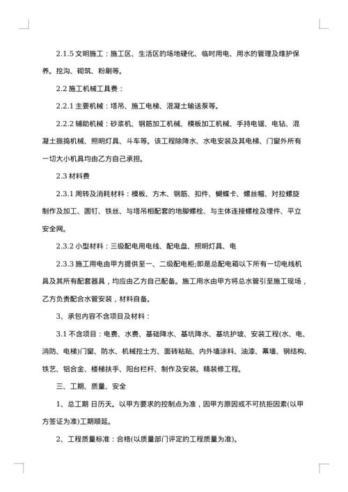 建筑工程劳务承包合同