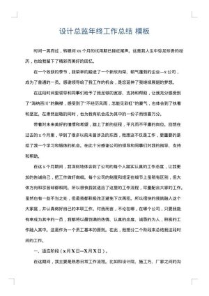 设计总监年终工作总结
