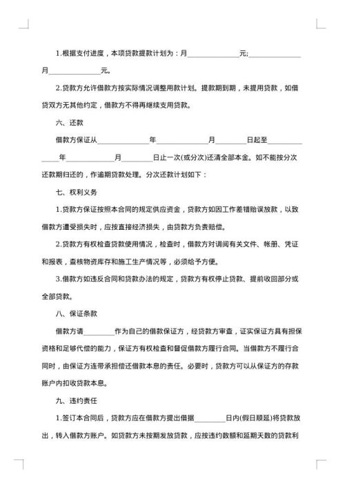 资金借款合同