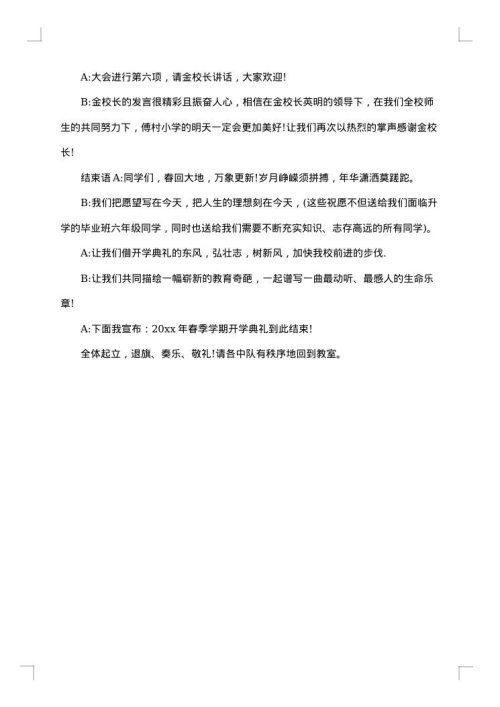 中学开学典礼主持词开头