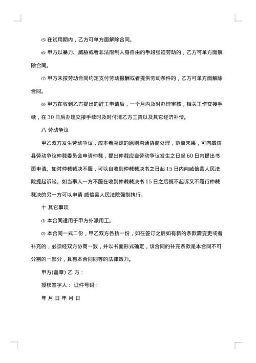 园区公司职工劳动合同书