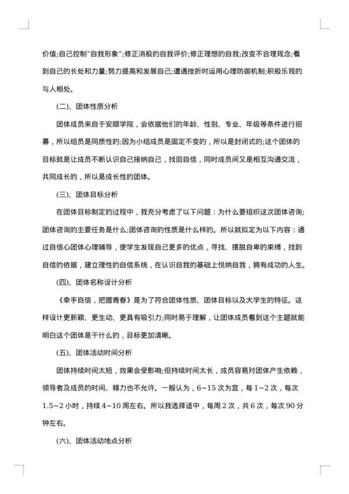 团体辅导方案设计范例