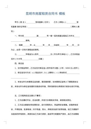 昆明市房屋租赁合同书