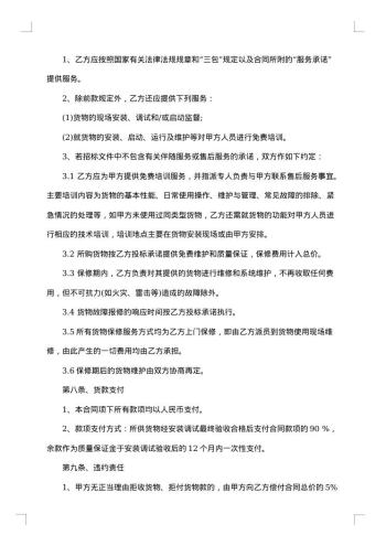 医疗器械采购合同
