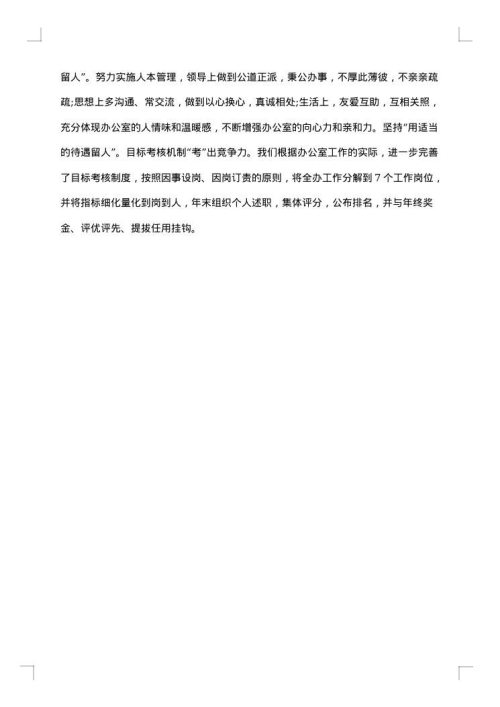 办公室年终工作总结推荐