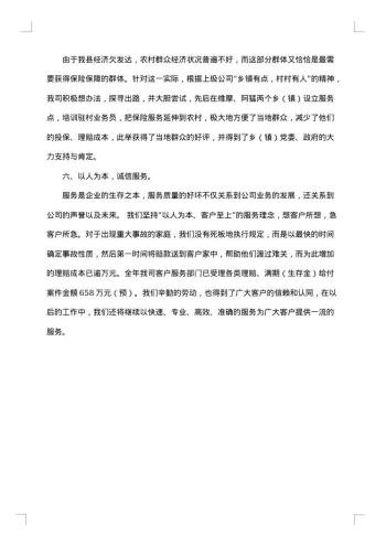 20xx年单位财务会计年终个人工作总结范文