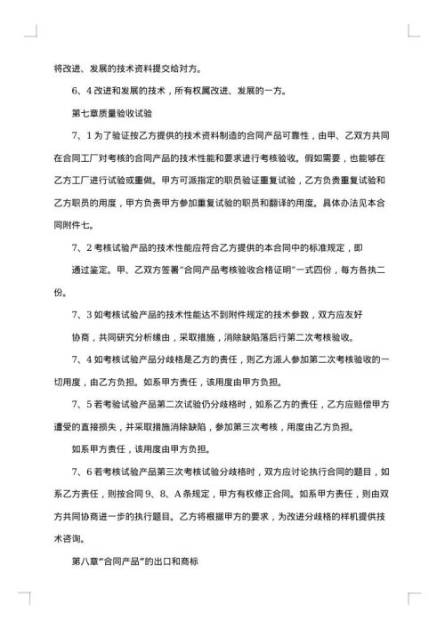 最新版技术转让合同范本