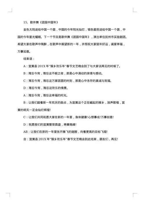 情人节晚会主持词开场白参考