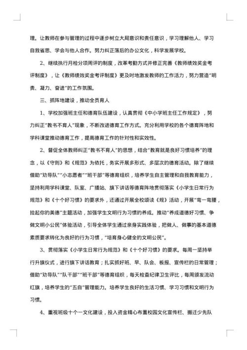 2025年小学德育工作总结1500字