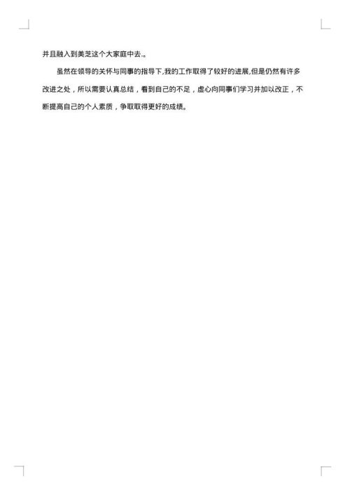 新员工个人月度总结怎么写