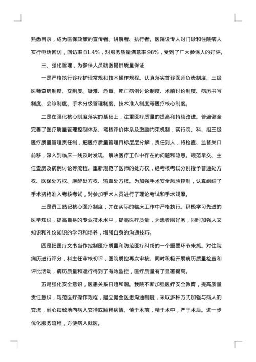 医保自查自纠整改报告