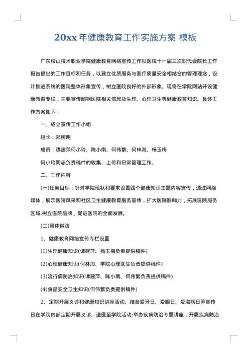 2025年健康教育工作实施方案