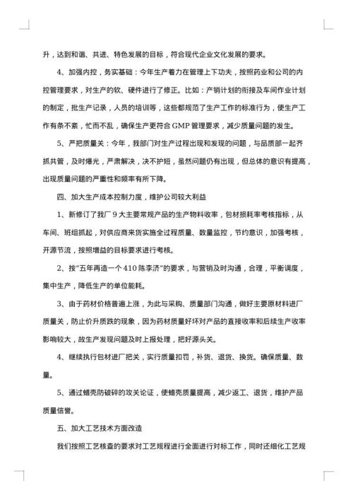 2025年生产部工作总结范文