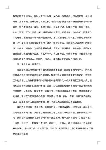 邮政竞聘报告