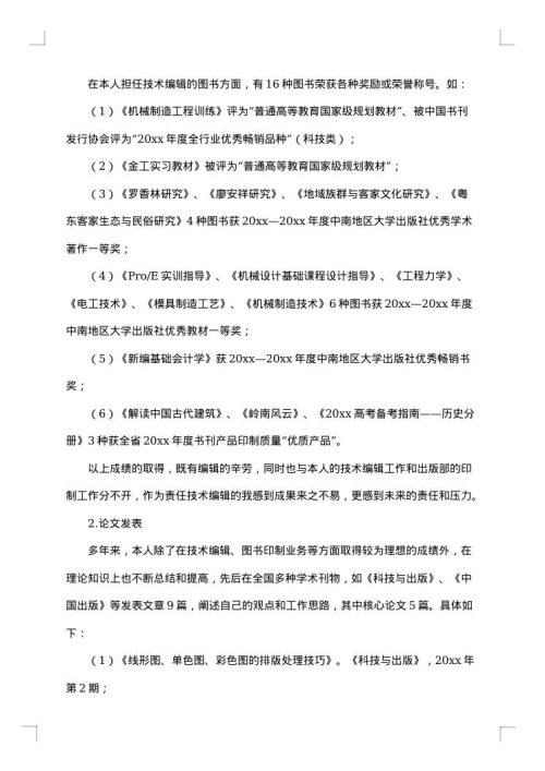 2025年专业技术工作总结范文