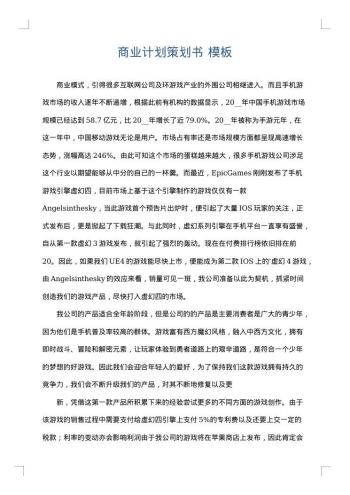 商业计划策划书
