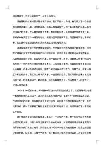 技术负责人工作总结
