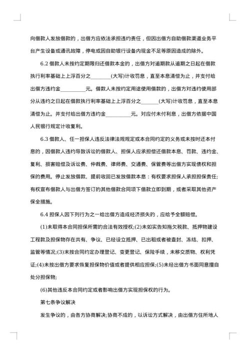 个人急需资金借款合同书（低息）