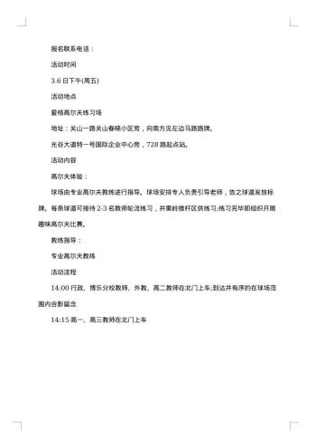 三八妇女节慰问活动方案范文