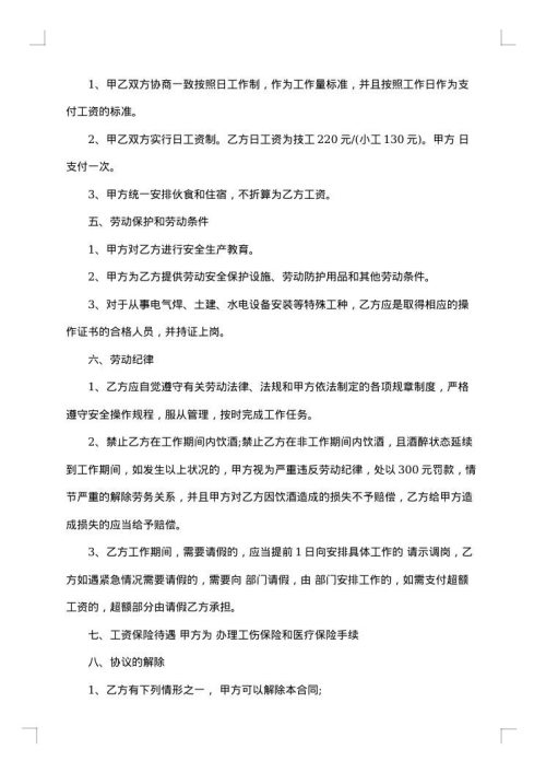 建筑用工合同协议书