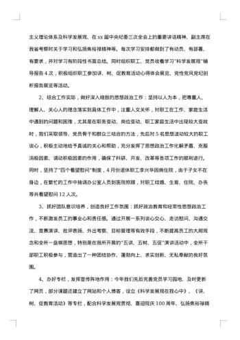 党员半年工作总结
