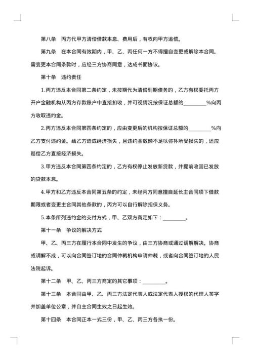 委托深圳市买房合同书